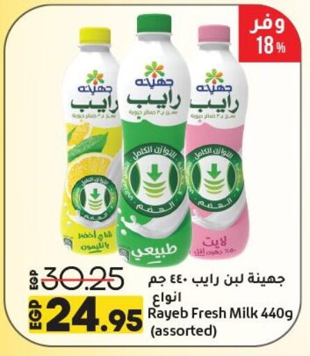 حليب طازج available at لولو هايبرماركت in Egypt - القاهرة