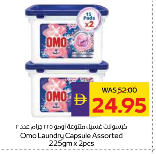 أومو منظف available at أدكووب in الإمارات العربية المتحدة , الامارات - رَأْس ٱلْخَيْمَة