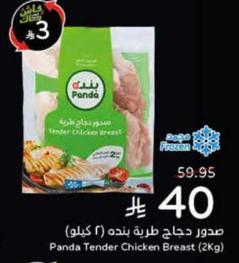 صدور دجاج available at هايبر بنده in مملكة العربية السعودية, السعودية, سعودية - تبوك