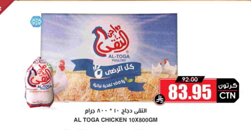 دجاج كامل مجمد available at أسواق النخبة in مملكة العربية السعودية, السعودية, سعودية - تبوك