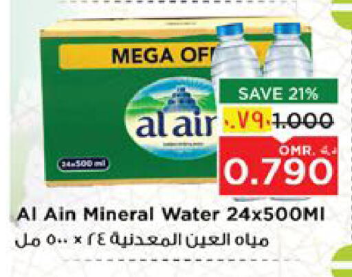 AL AIN available at Nesto Hyper Market   in Oman - Muscat