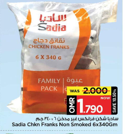 SADIA Chicken Sausage available at MARK & SAVE in Oman - Muscat