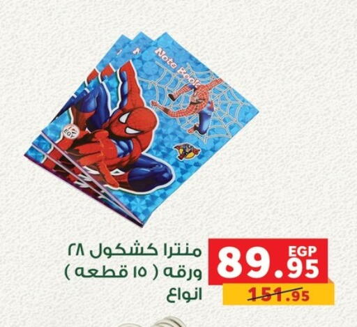 المدرسة  و  القرطاسية in بنده, Egypt Offers - Egypt available at بنده in Egypt - القاهرة