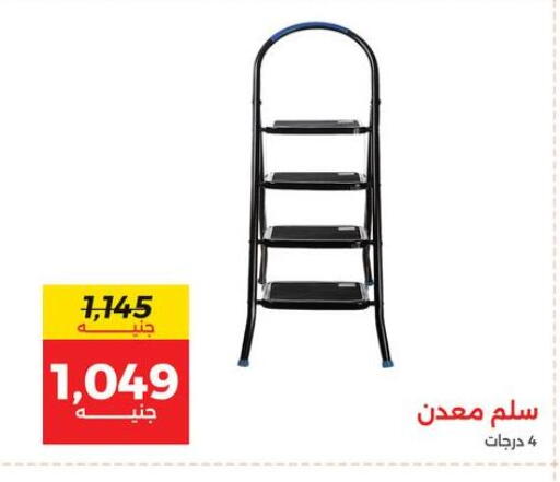 available at رنين in Egypt - القاهرة
