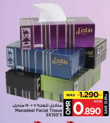 available at مارك & سايف in عُمان - مسقط‎