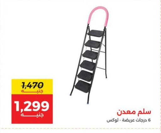 available at رنين in Egypt - القاهرة
