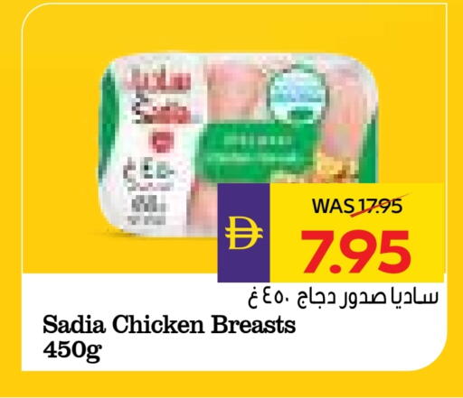 ساديا  صدور دجاج available at أدكووب in الإمارات العربية المتحدة , الامارات - رَأْس ٱلْخَيْمَة