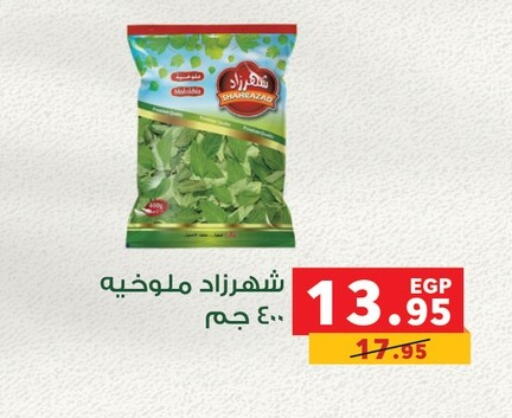 فواكه وخضار مجمدة in بنده, Egypt Offers - Egypt available at بنده in Egypt - القاهرة