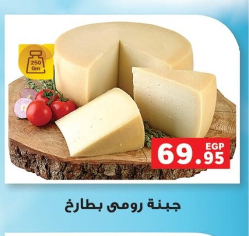 جبنة رومي available at بنده in Egypt - القاهرة
