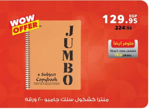 المدرسة  و  القرطاسية in بنده, Egypt Offers - Egypt available at بنده in Egypt - القاهرة