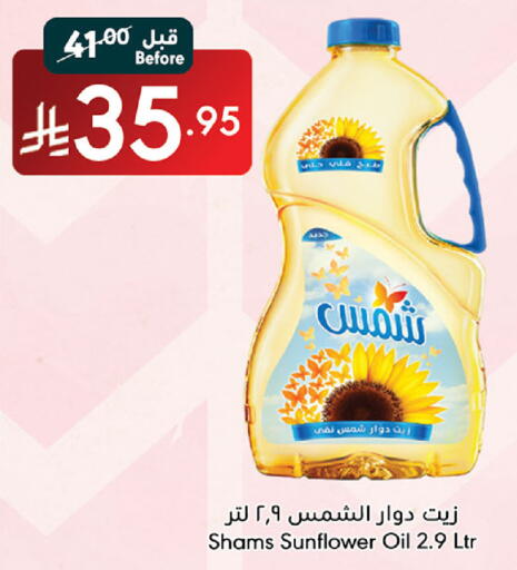 SHAMS Sunflower Oil available at Manuel Market in KSA, Saudi Arabia, Saudi - Jeddah