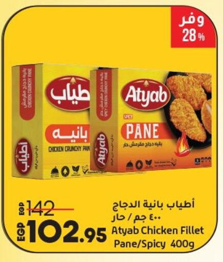 بانية الدجاج available at لولو هايبرماركت in Egypt - القاهرة