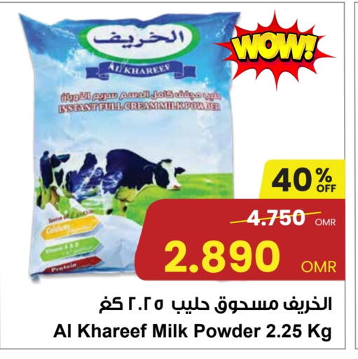 حليب مجفف available at مركز سلطان in عُمان - مسقط‎