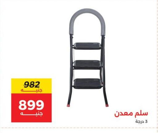 available at رنين in Egypt - القاهرة
