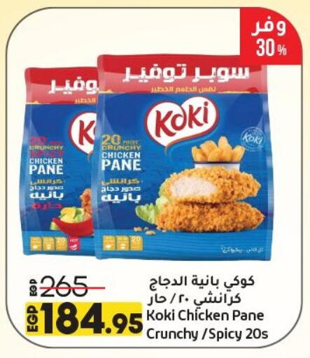 بانية الدجاج available at لولو هايبرماركت in Egypt - القاهرة