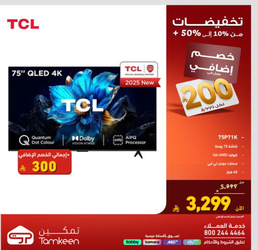 TCL Smart TV available at Tamkeen in KSA, Saudi Arabia, Saudi - Jeddah