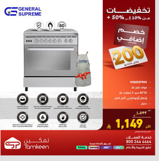 Gas Cooker available at Tamkeen in KSA, Saudi Arabia, Saudi - Jeddah