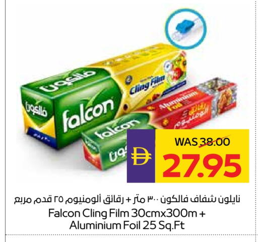فالكون Aluminum Foil available at أدكووب in الإمارات العربية المتحدة , الامارات - رَأْس ٱلْخَيْمَة