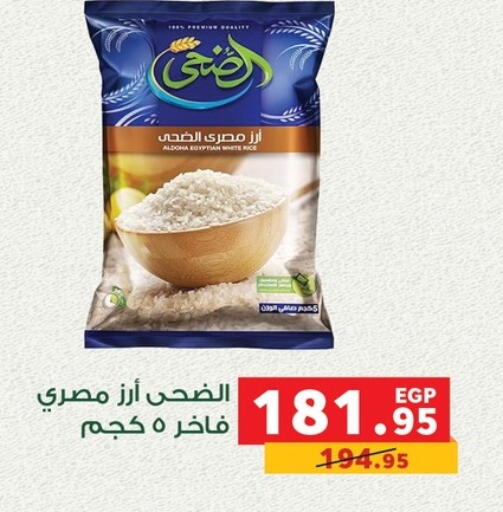 أرز كالروز available at بنده in Egypt - القاهرة