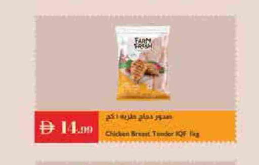 فارم فريش صدور دجاج available at إسطنبول سوبرماركت in الإمارات العربية المتحدة , الامارات - رَأْس ٱلْخَيْمَة