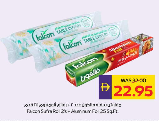 فالكون Aluminum Foil available at أدكووب in الإمارات العربية المتحدة , الامارات - رَأْس ٱلْخَيْمَة