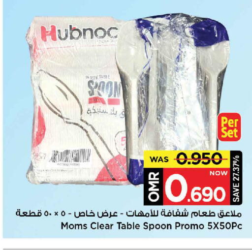 available at مارك & سايف in عُمان - مسقط‎