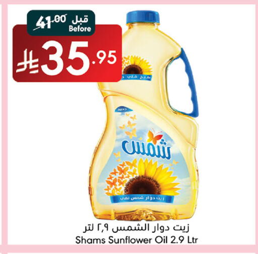 SHAMS Sunflower Oil available at Manuel Market in KSA, Saudi Arabia, Saudi - Jeddah