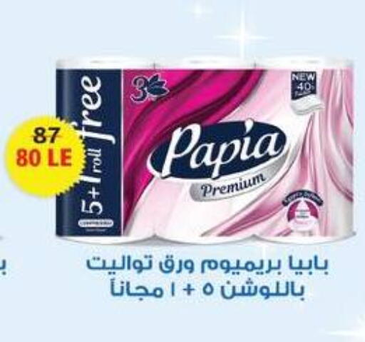 PAPIA available at Lulu Hypermarket  in Egypt