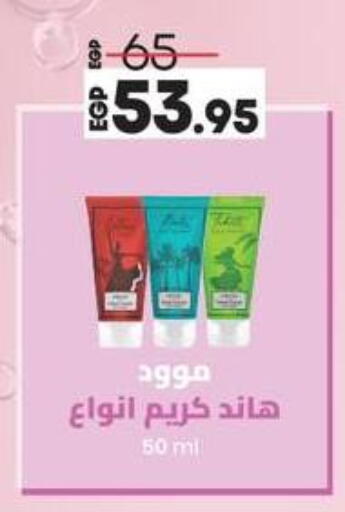 كريم للوجه available at لولو هايبرماركت in Egypt - القاهرة