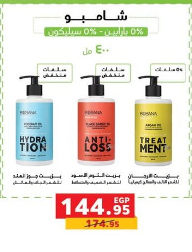 Shampoo / Conditioner available at Panda  in Egypt - Cairo