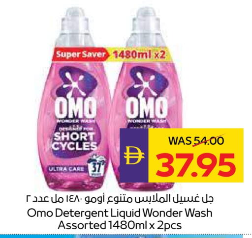 أومو منظف available at أدكووب in الإمارات العربية المتحدة , الامارات - رَأْس ٱلْخَيْمَة