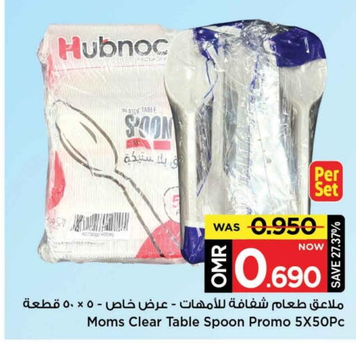 available at مارك & سايف in عُمان - مسقط‎