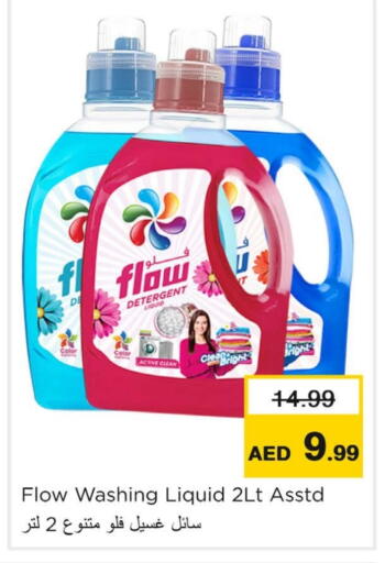 فلو منظف available at نستو هايبرماركت in الإمارات العربية المتحدة , الامارات - رَأْس ٱلْخَيْمَة