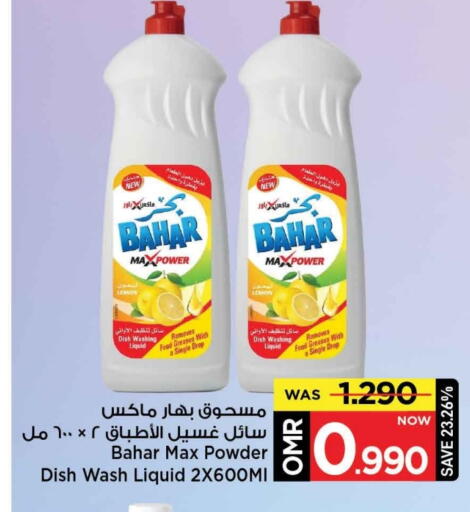 بهار available at مارك & سايف in عُمان - مسقط‎