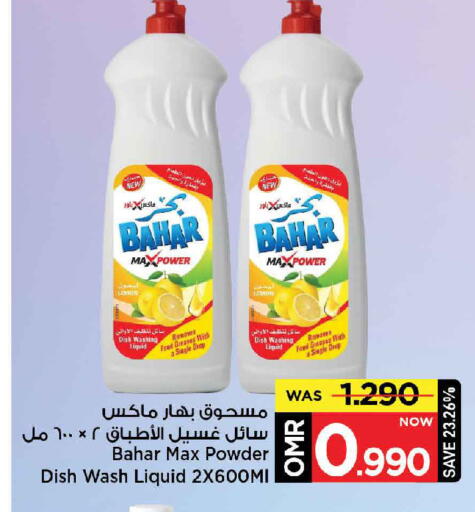بهار available at مارك & سايف in عُمان - مسقط‎