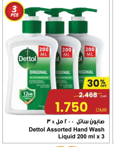 ديتول available at مركز سلطان in عُمان - مسقط‎