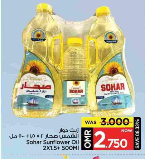 زيت دوار الشمس available at مارك & سايف in عُمان - مسقط‎