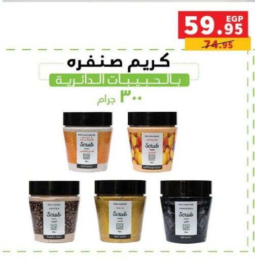 كريم للوجه available at بنده in Egypt - القاهرة