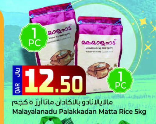 Matta Rice available at Ahla Mart in Qatar - Al Shamal