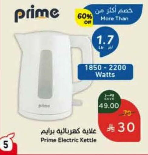 Kettle available at Hyper Panda in KSA, Saudi Arabia, Saudi - Tabuk
