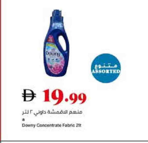 داوني منعم available at تروليز سوبرماركت in الإمارات العربية المتحدة , الامارات - دبي
