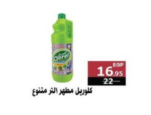 مطهر available at لولو هايبرماركت in Egypt - القاهرة
