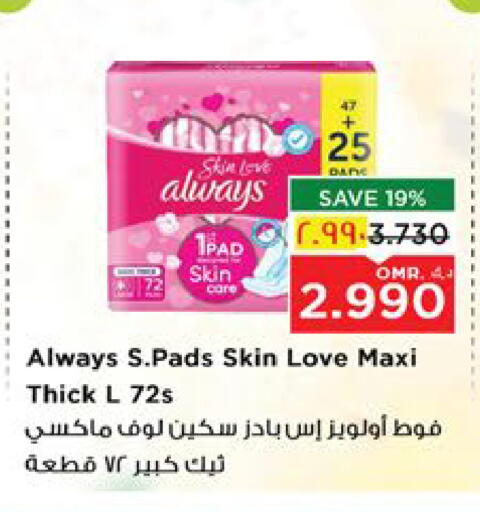 ALWAYS available at Nesto Hyper Market   in Oman - Muscat