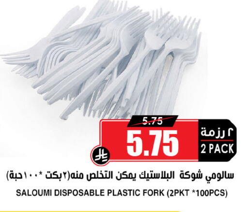 Disposables in Prime Supermarket, Saudi Arabia Offers - Saudi Arabia available at Prime Supermarket in KSA, Saudi Arabia, Saudi - Al-Kharj
