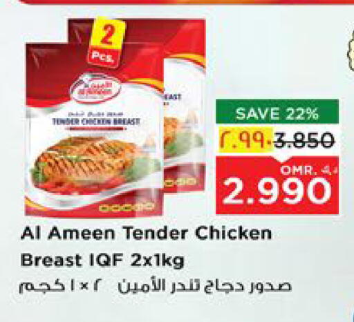 الأمين صدور دجاج available at نستو هايبر ماركت in عُمان - مسقط‎