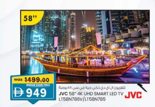 تلفزيون in ك. الم. للتجارة, UAE Offers - الإمارات العربية المتحدة جي في سي تلفاز ذكي available at ك. الم. للتجارة in الإمارات العربية المتحدة , الامارات - دبي