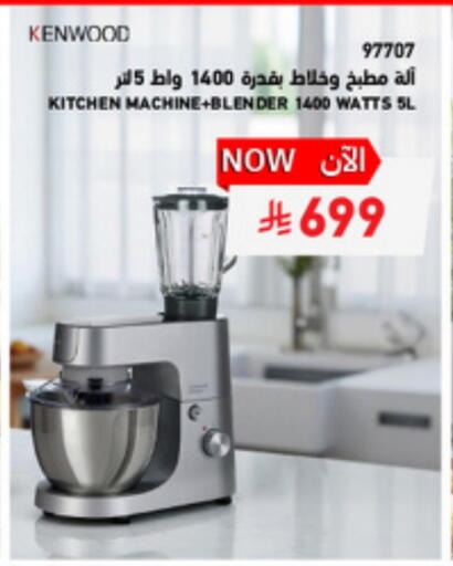 KENWOOD Mixer / Grinder available at SACO in KSA, Saudi Arabia, Saudi - Al-Kharj