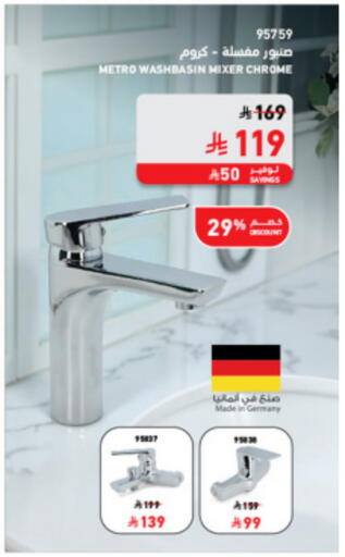 Mixer / Grinder available at SACO in KSA, Saudi Arabia, Saudi - Sakaka