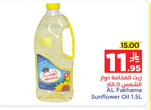 Sunflower Oil available at Wahj Mart in KSA, Saudi Arabia, Saudi - Jeddah