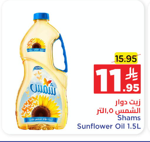 SHAMS Sunflower Oil available at Wahj Mart in KSA, Saudi Arabia, Saudi - Jeddah